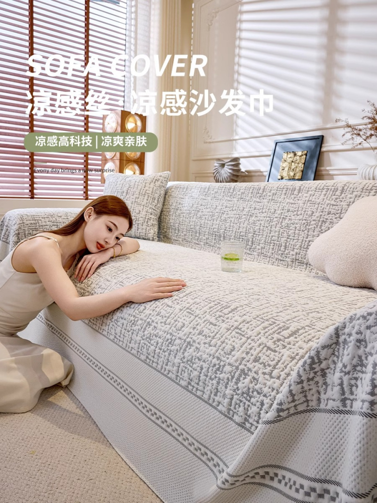 夏季冰丝绸沙发套布毛巾全覆盖2025新的防猫抓夏季凉爽防滑垫子套
