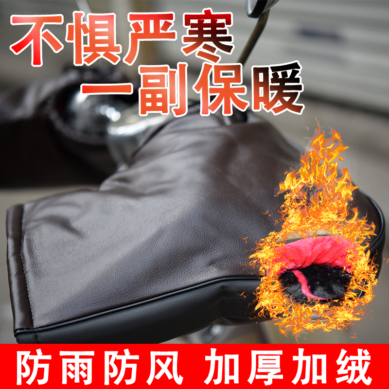 宏沃特冬季摩托车加绒加厚把套