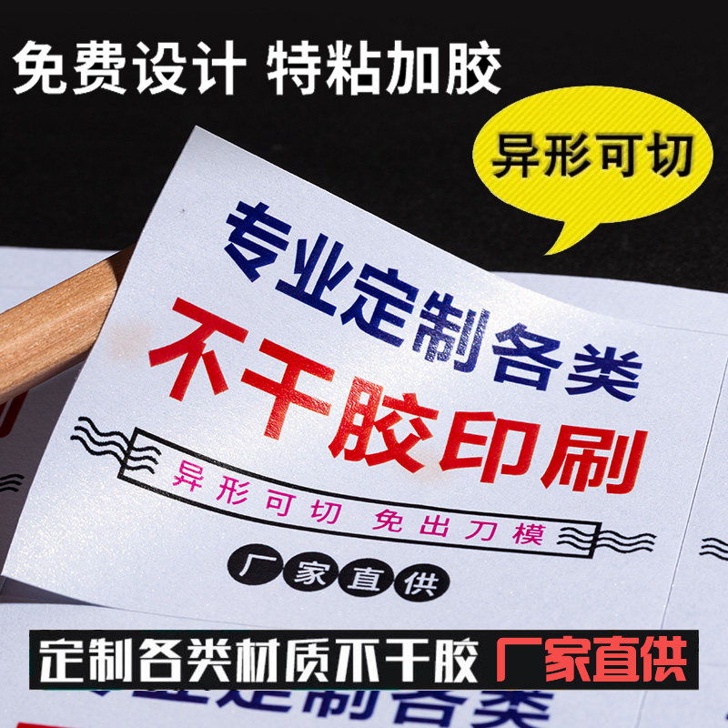 定做透明不干胶贴纸印刷防水标签不干胶/标签