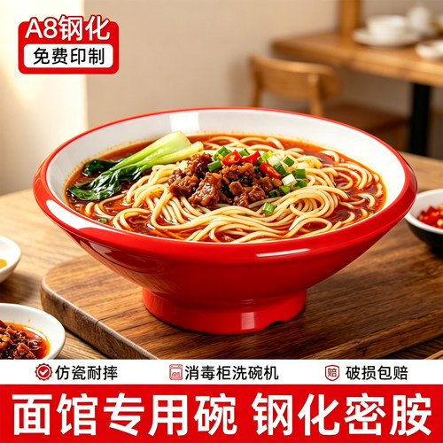 A8密胺面碗面馆专用双色特厚斗笠碗麻辣烫螺蛳粉碗牛肉拉面碗商用