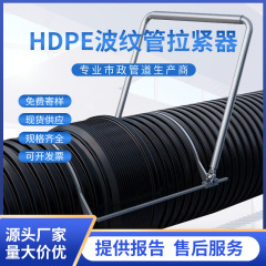 HDPE双壁波纹管拉紧器安装通用型接管器pe管安装工具拉紧