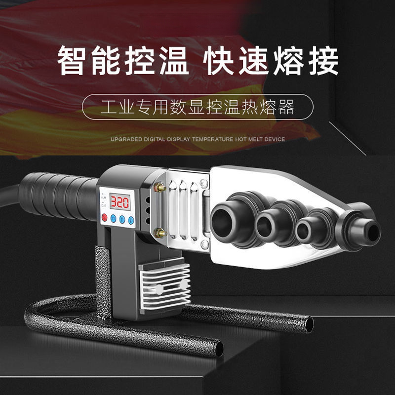 防堵热熔器ppr水管数显热熔机塑料焊接器新款水电工程家用热合器