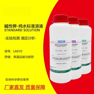 氢氧化钾-纯水-标准滴定溶液 实验室酸碱分析 真菌检验