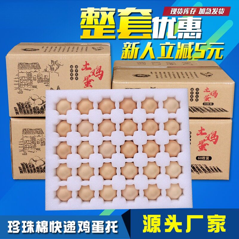 珍珠棉寄30土鸡蛋托打包装快递防摔震盒专用泡沫运输箱子大号定制