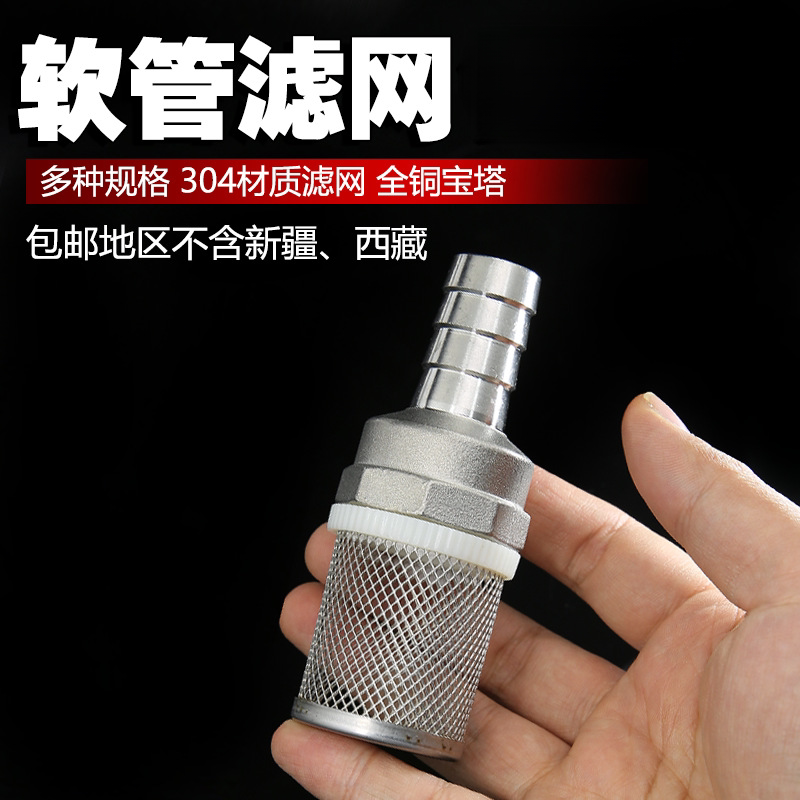 304全不锈钢宝塔分体式过滤网不带止回功能鱼缸水泵过滤杂质软管