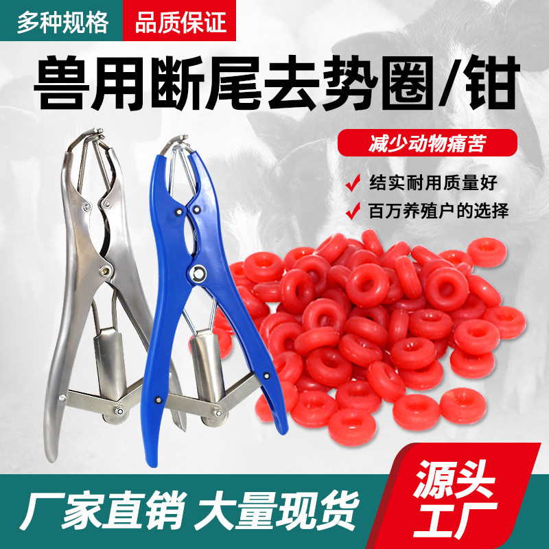 羊断尾圈断尾钳不锈钢扩张钳羔羊断尾皮筋无血兽用小羊剪尾器胶圈