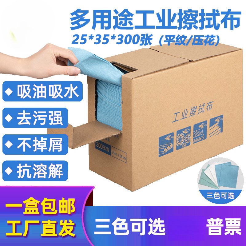 工业无尘布擦拭纸除油无纺布吸水纸静电清洁布汽车喷漆贴膜除尘布