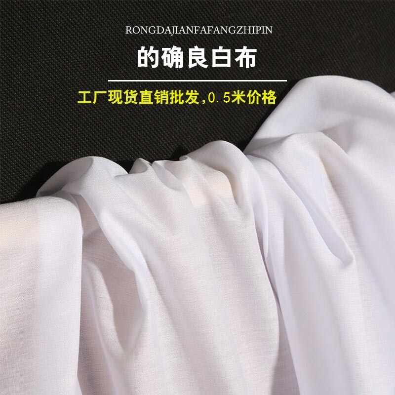 的确良布料白布料薄纯白面料里布涤纶里衬白色布凉内衬绦纶涤棉的