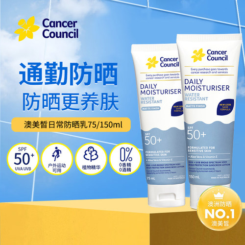 CancerCouncil澳美皙蓝色户外防水防晒霜隔离SPF50+75ml 150m