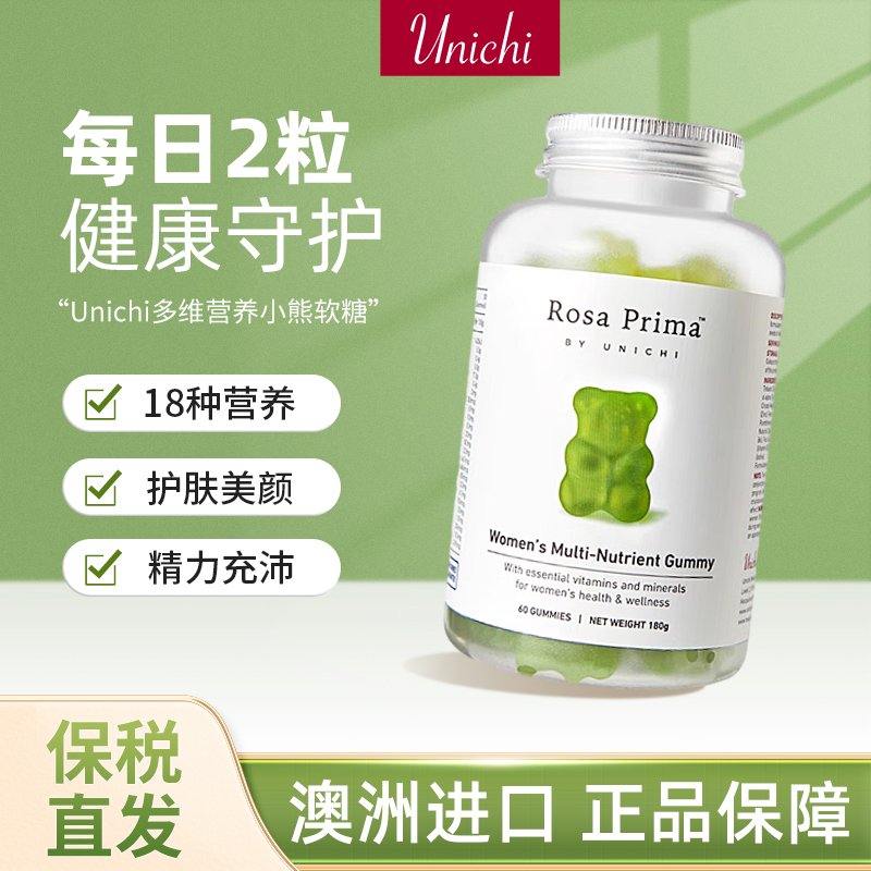 澳洲Unichi女性多维生素小熊软糖