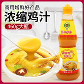 瓶代替鸡精味精 浓缩鸡汁批发家用商用提鲜增香460g 源头工厂
