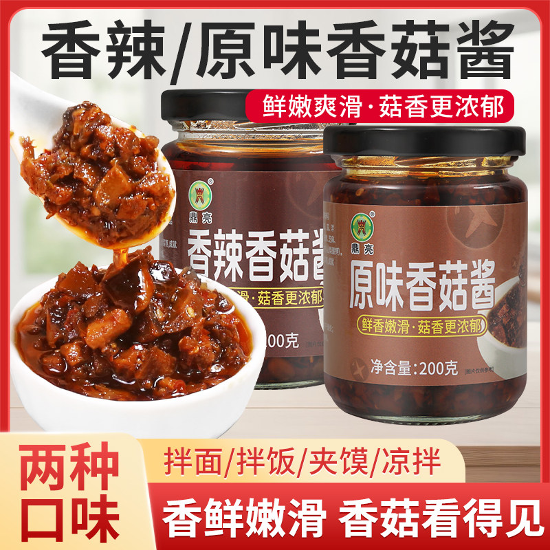 【源头工厂】家用香菇酱批发罐装拌饭拌面香菇酱原味香辣香菇酱