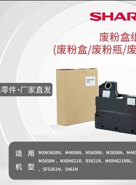 废粉盒组件 废粉盒 废粉瓶 废粉MXM3608N M4608N  M3658N B4621R