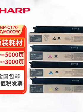 夏普BP-CT70原装碳墨粉盒BP-C2652 3152 3182 3682 4582 55/6582