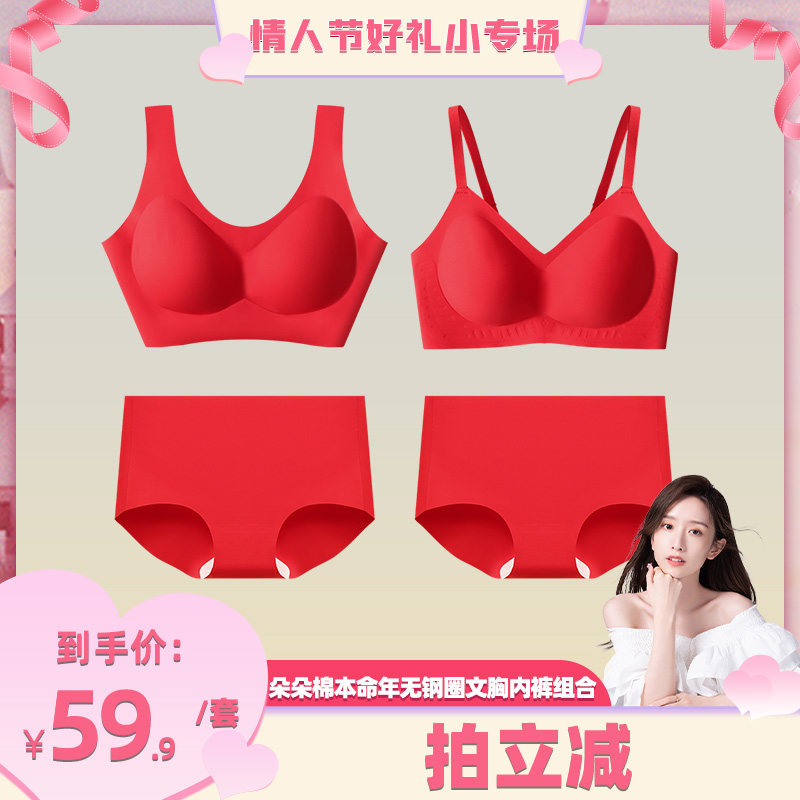 【晁然推荐】朵朵棉本命年内衣女内裤套装新年红色结婚嫁文胸背心