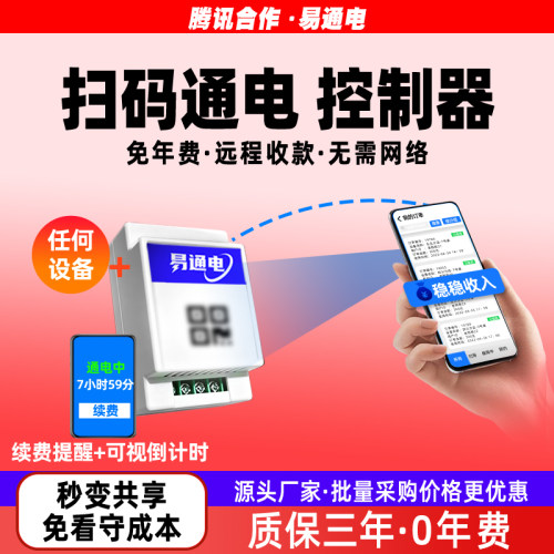 扫码控制器自助付费无人值守腾讯