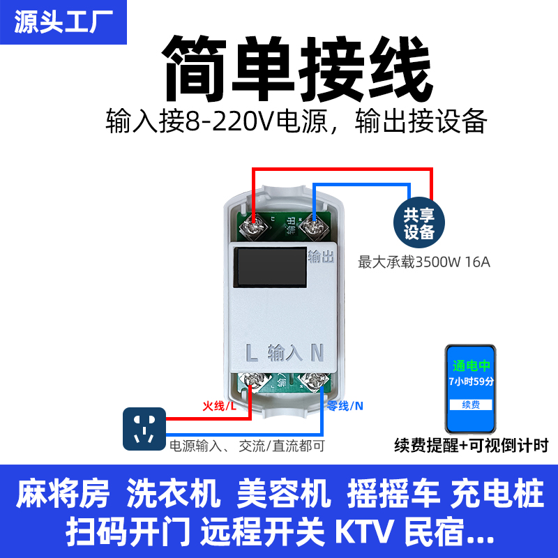 扫码收费通电控制器改装共享自助麻将机洗衣机支付通电倒计时开关 电子/电工 电源控制器 原图主图