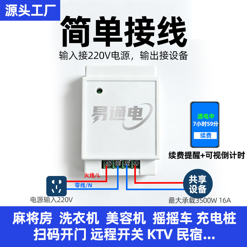 洗衣机麻将机控制器改造无人值守