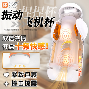 米杯捏捏杯电动飞机杯男用全自动自慰成人情趣倒模圣杯隐蔽斐济杯