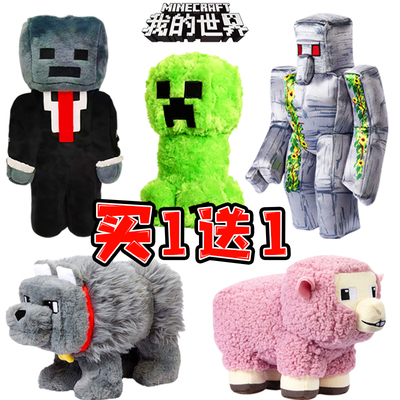我的世界玩偶铁傀儡毛绒公仔末影龙苦力怕西装凋零玩具Minecraf男