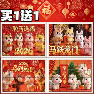 2026马年大吉大利木质拼图马跃龙门骏马送福儿童手工平面玩具摆件