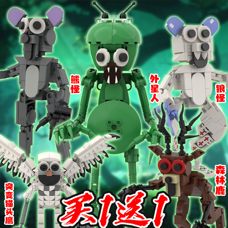 森林中99夜超级版山羊怪外星人熊狼怪动物怪兽人仔积木益智玩具男