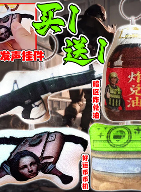 暗区突围停止射击好运币币机搞笑语音挂件按压发声玩偶送男生AA12