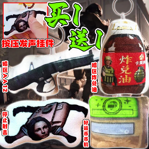 暗区突围停止射击好运币币机搞笑语音挂件按压发声玩偶送男生AA12