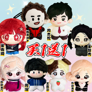 朴彩英金智秀宋雨琦陈奕迅明星周边应援棉花娃娃毛绒公仔生日礼物