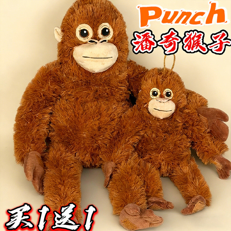 可爱潘奇猴子猩猩抱枕毛绒玩具公仔包包挂件丑萌玩偶生日礼物周边