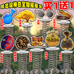 神奇宝物熊出没摇摇乐摇摆双面弹簧底座汽车摆件DIY玩具立牌周边