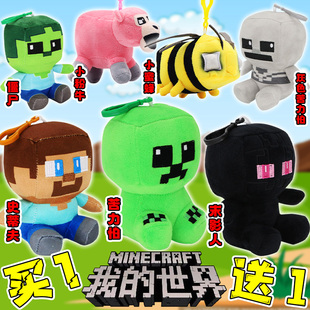 我的世界毛绒公仔挂件苦力怕末影人游戏周边史蒂夫小蜜蜂背包挂件