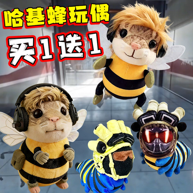 三角洲行动呆萌哈基蜂可爱陪伴玩偶威虫挂件头套可摘情侣同款公仔