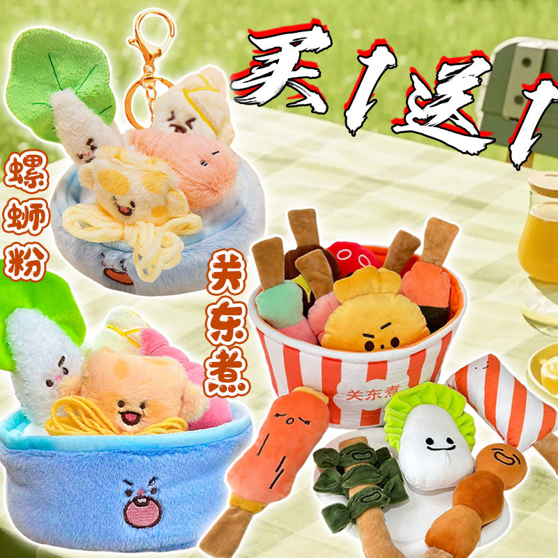 创意仿真关东煮毛绒玩具过家家麻辣烫螺狮粉公仔趣味食物玩偶挂件