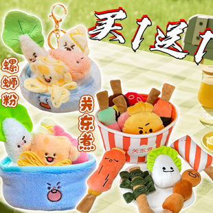 创意仿真关东煮毛绒玩具过家家麻辣烫螺狮粉公仔趣味食物玩偶挂件