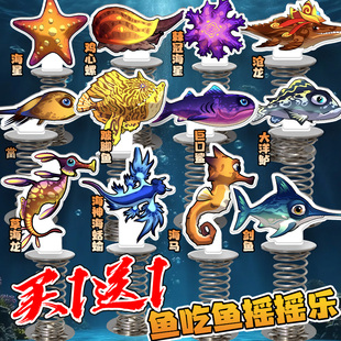 鱼吃鱼摇摇乐深海巨兽海星剑鱼车载桌面立牌创意摆件玩具游戏周边