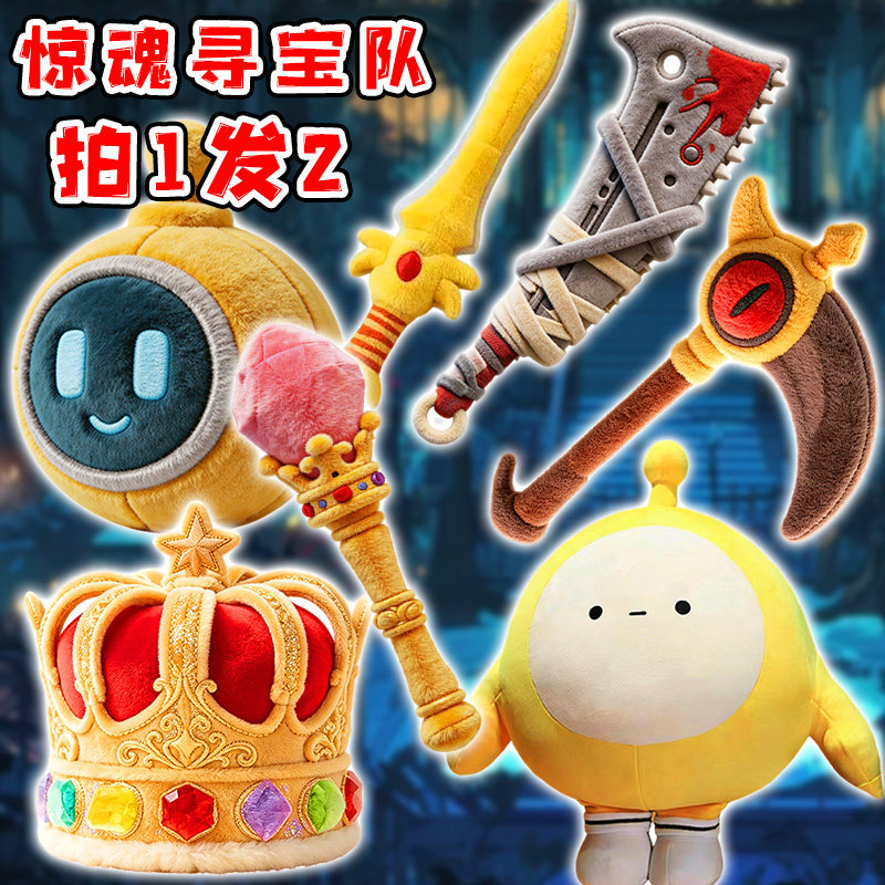 新款蛋仔惊魂寻宝队璀璨星穹之冠玩偶宝物艾比球宝剑公仔儿童玩具图片