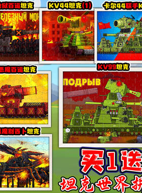 恶魔斯德哥尔摩坦克世界木质拼图KV44坦克周边海报摆件益智玩具6+