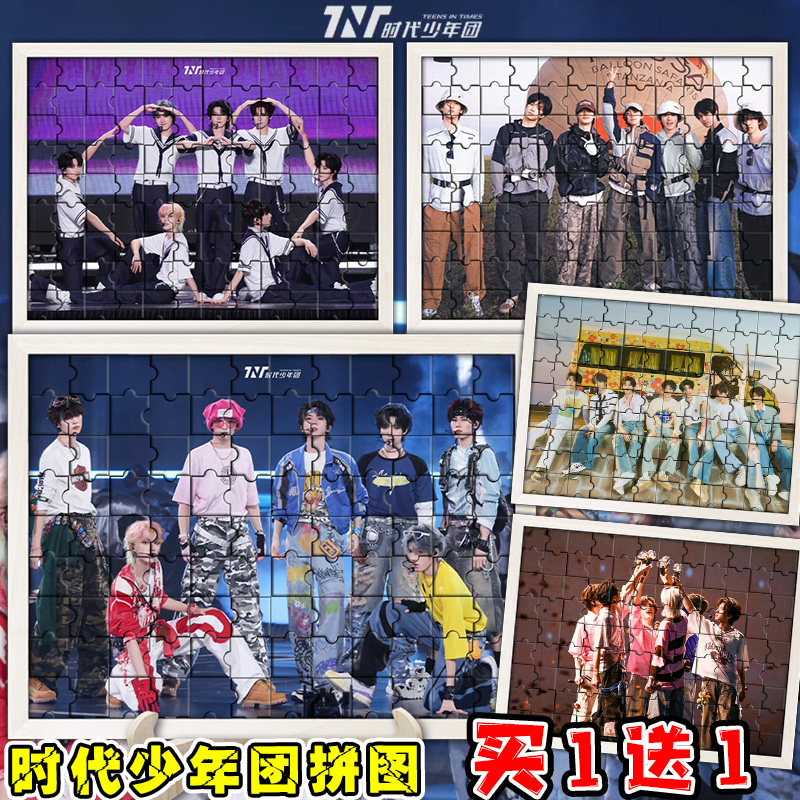 TNT时代少年团张真源宋亚轩创意diy明星周边海报纪念摆件手工拼图