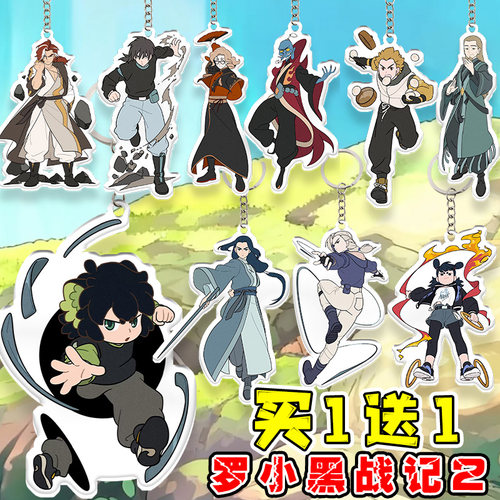 罗小黑战记2电影周边鹿野池年钥匙扣创意个性学生书包挂件纪念品6