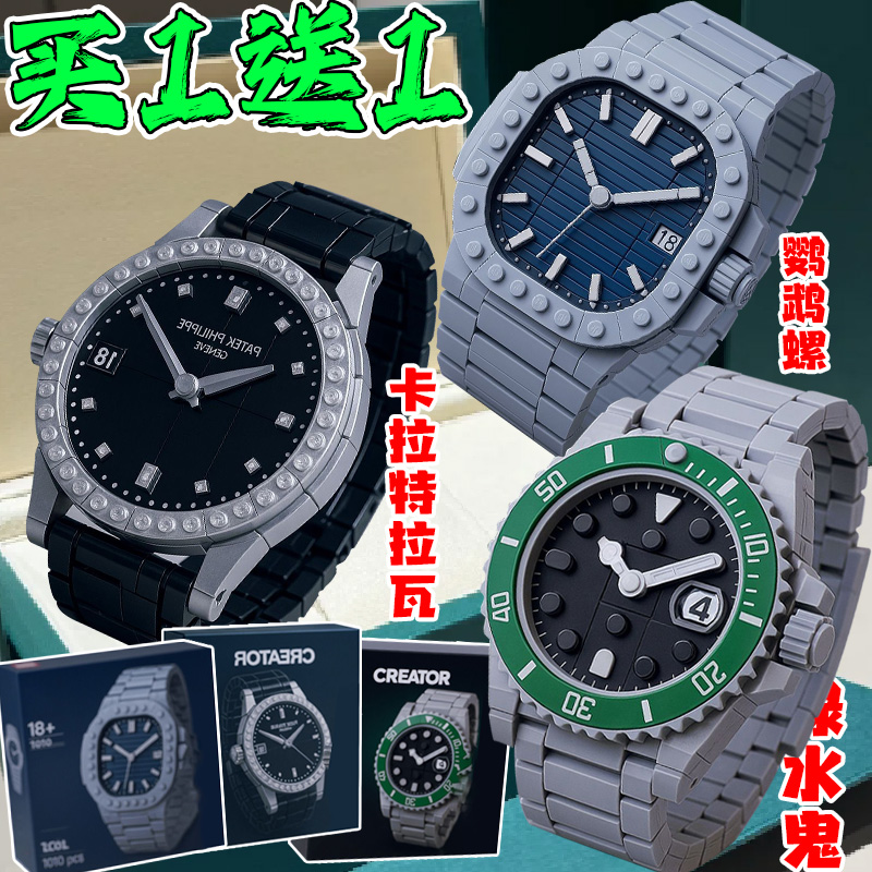 手表积木劳力士绿水鬼乐le高级感