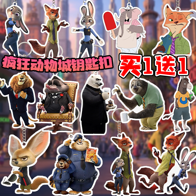 疯狂动物城2朱迪尼克狮市长闪电芬尼克卡通动漫钥匙扣纪念品礼物6