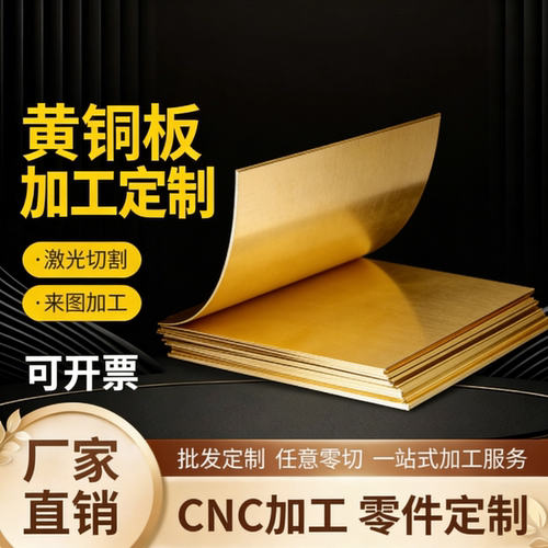 H96黄铜棒H95黄铜板 H90 H70 H68环保管无铅板黄铜带 H85 H80铜排