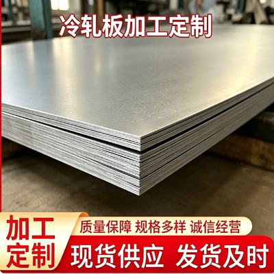 宝钢Q195冷扎板Q215低碳冷轧钢板SPCC/Q235B冷轧铁板厚0.2-3.5mm