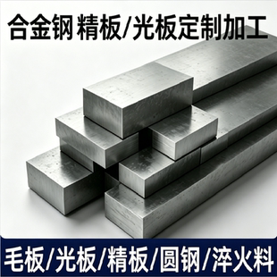 38CrMoAL圆钢 20CrMnTi 40CrNiMo圆棒 30CrMnSiA钢板 16MnCr5板材
