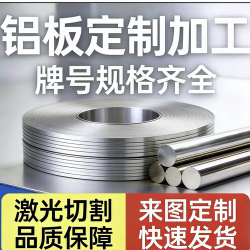 ADC12铝合金2A12T4铝块LY12铝带7A09铝卷7A05-T6 mic-6可双面贴膜
