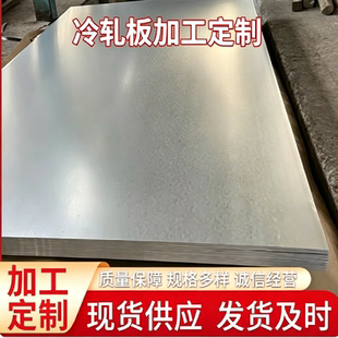 SPCC/DC01/ST12/Q235A/Q195/Q275/45#/08AL冷轧钢板铁皮铁板激光