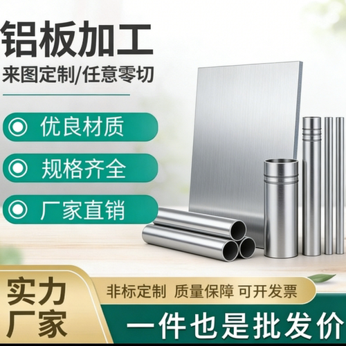 6061铝板薄板7075 2A12 5052 6063 5083铝合金材料5 8 10 20mm厚