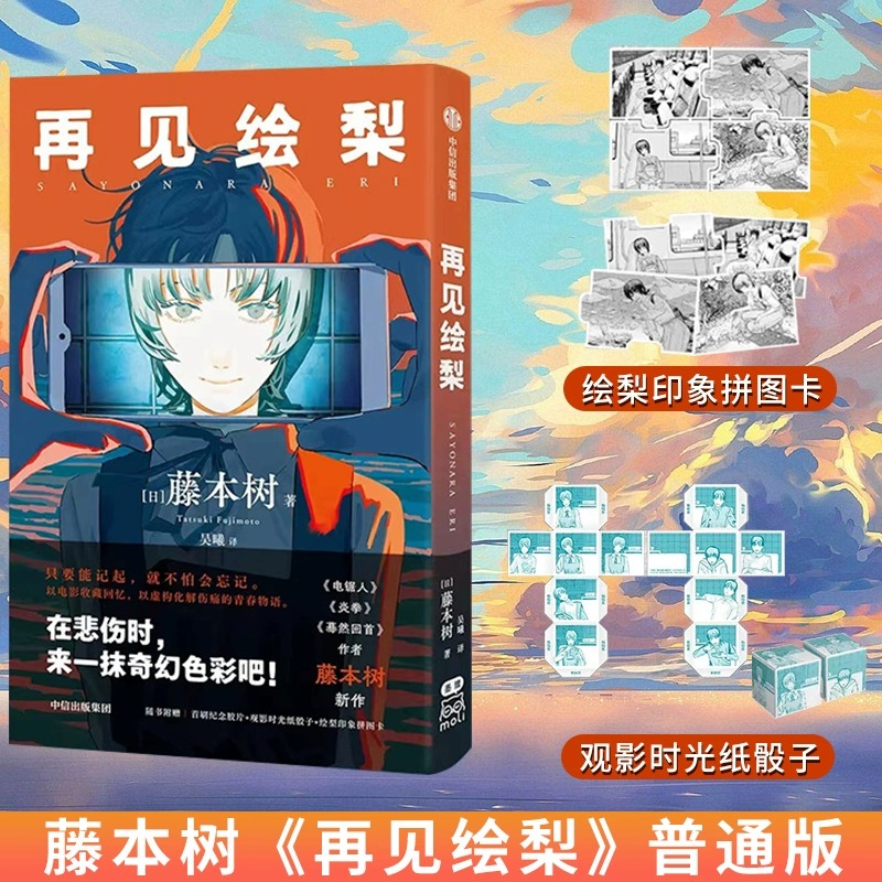 再见绘梨 现货简中简体中文 藤本树著原名LookBack简体中文继电锯
