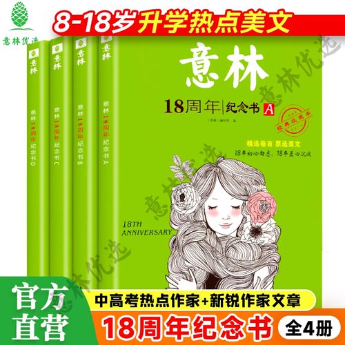 意林18周年15周年纪念书ABCD